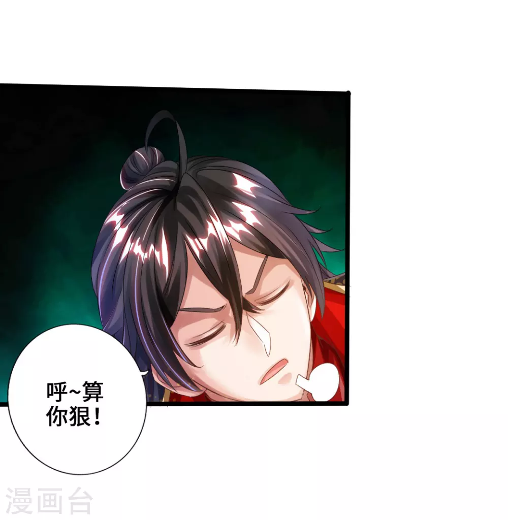 第32话 密洞炼宝 第9页