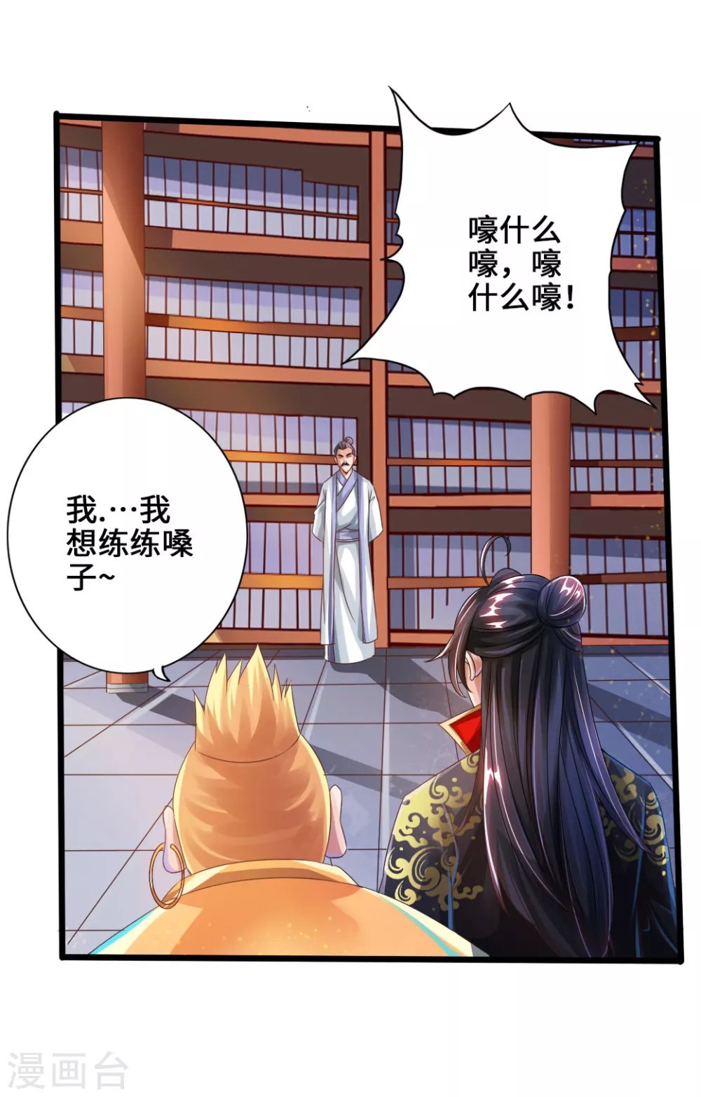 第32话 密洞炼宝 第10页