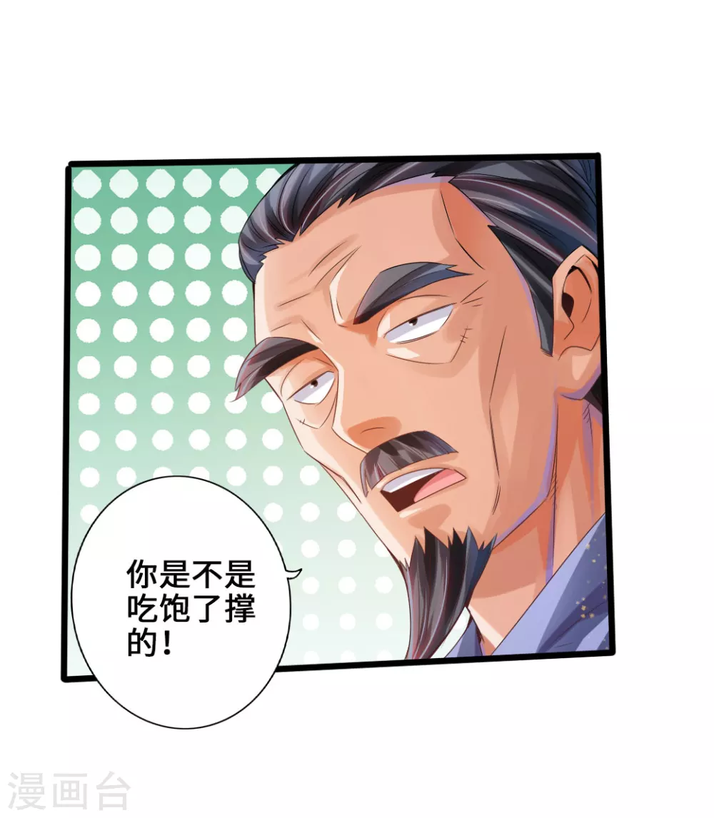 第32话 密洞炼宝 第11页