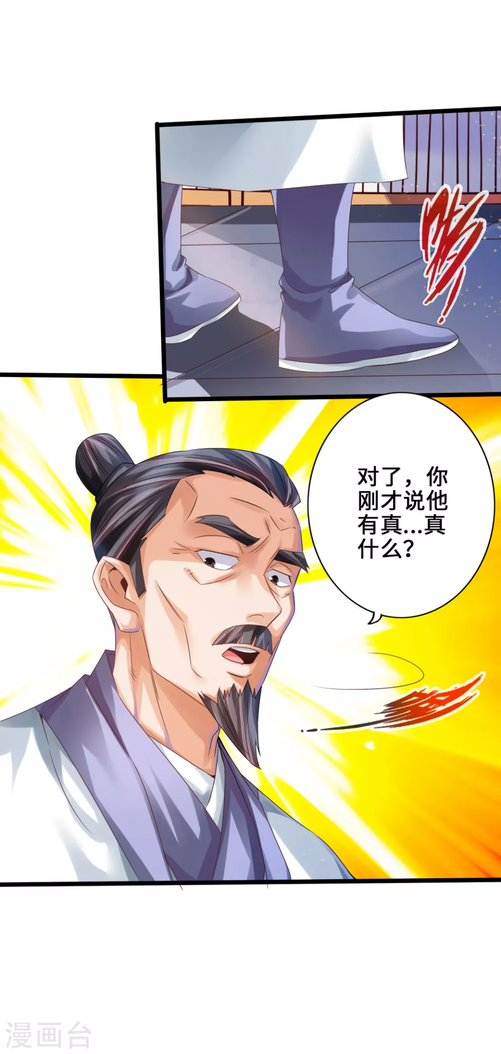 第32话 密洞炼宝 第13页