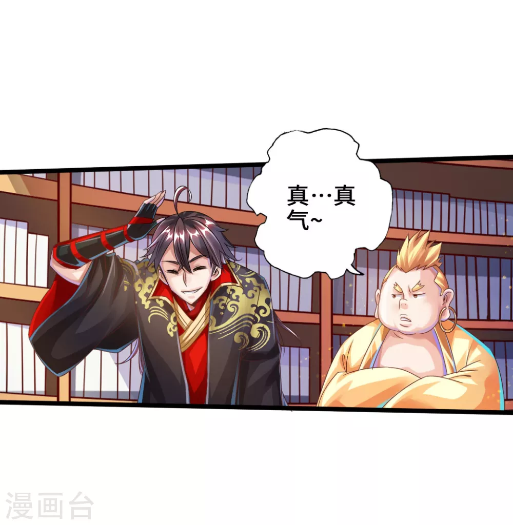 第32话 密洞炼宝 第14页