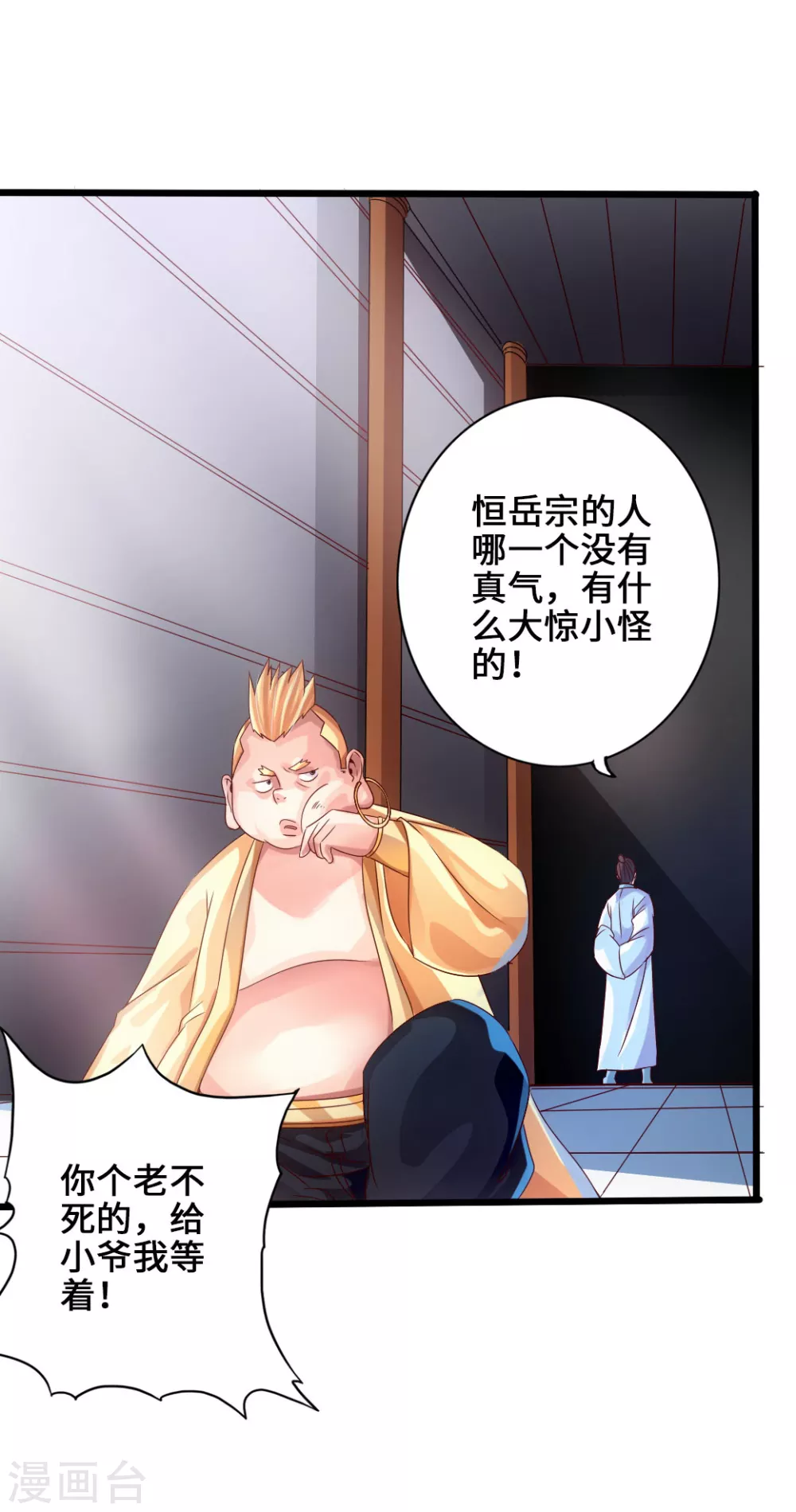第32话 密洞炼宝 第16页