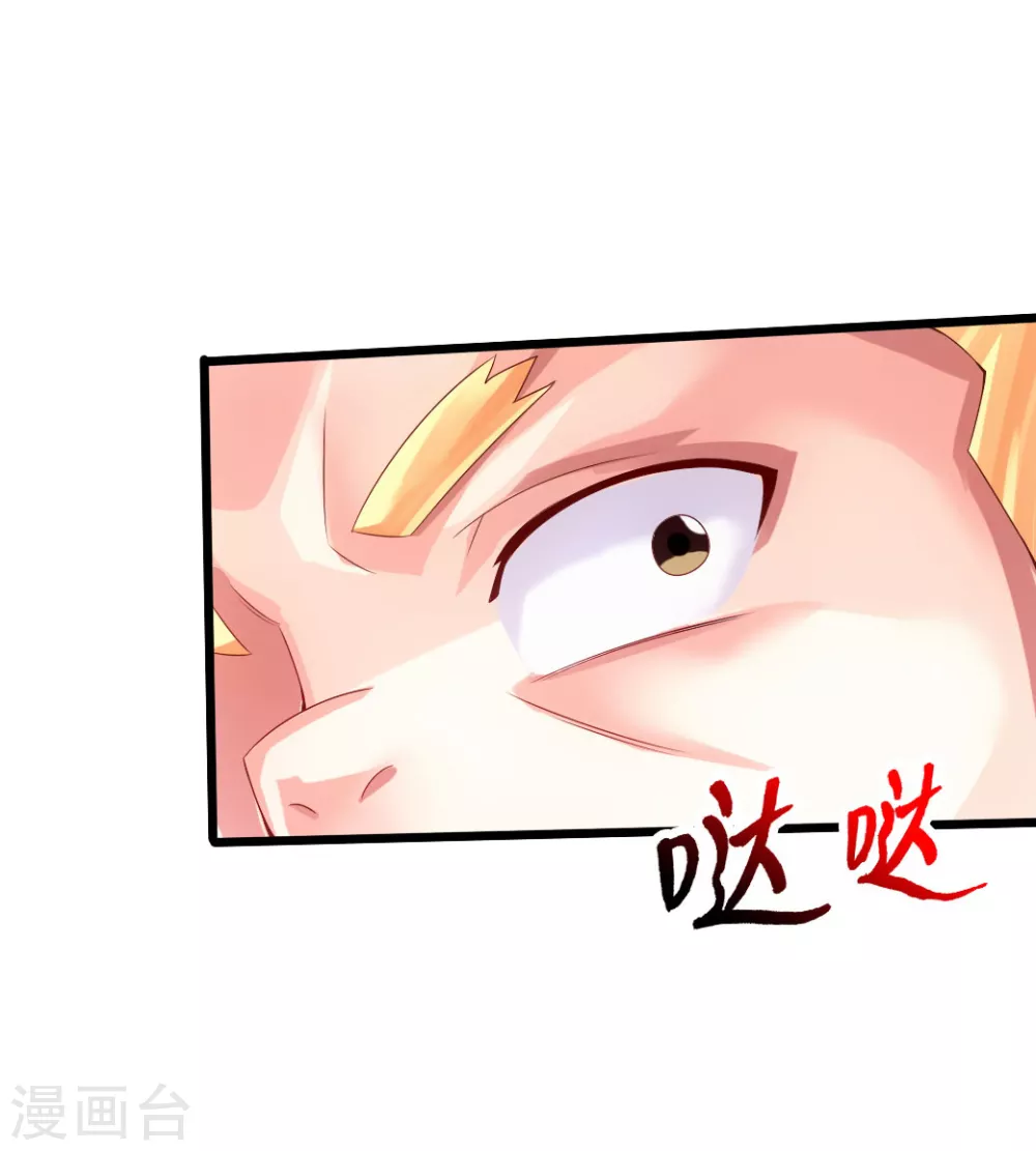 第32话 密洞炼宝 第17页
