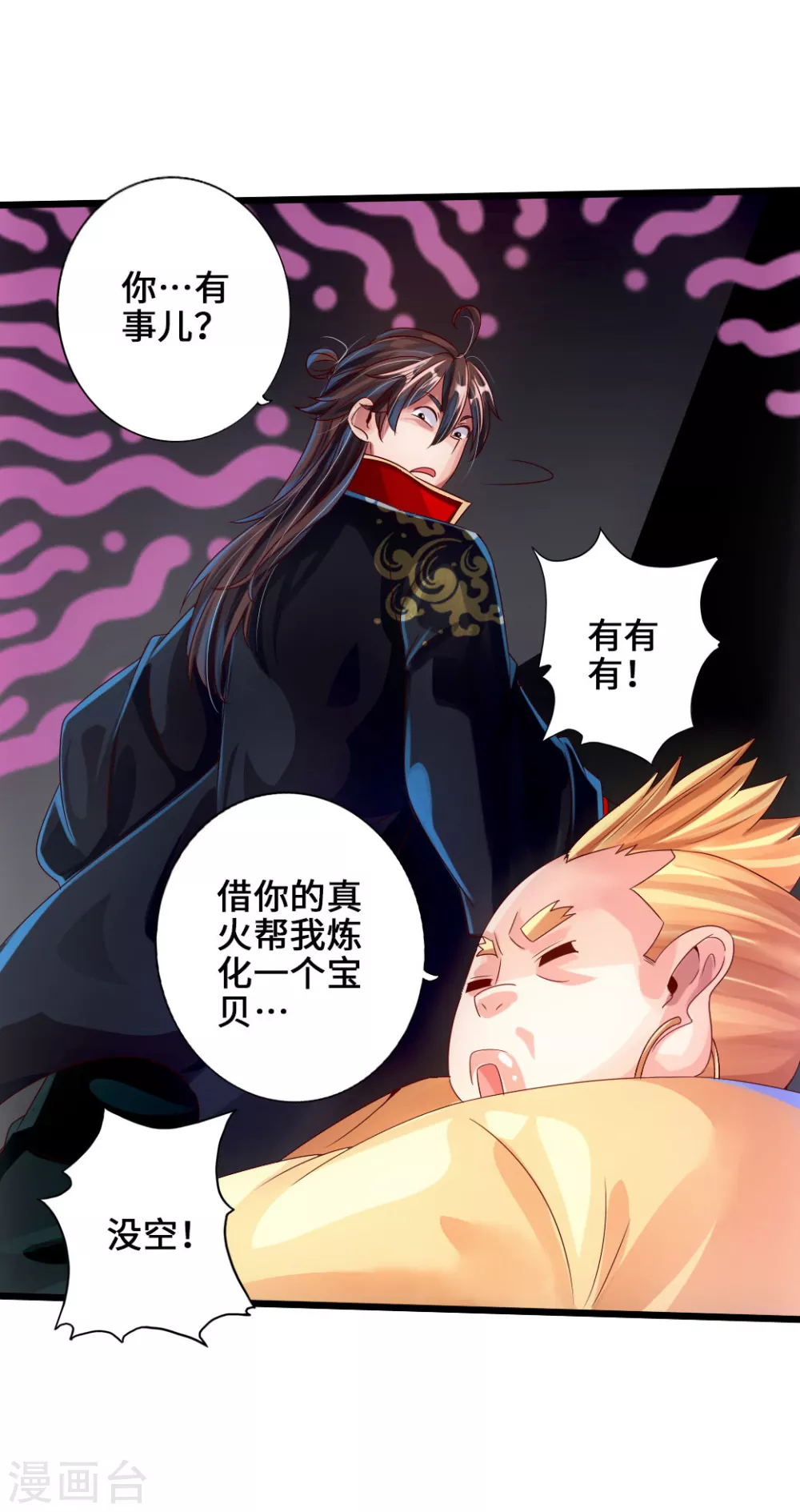 第32话 密洞炼宝 第19页