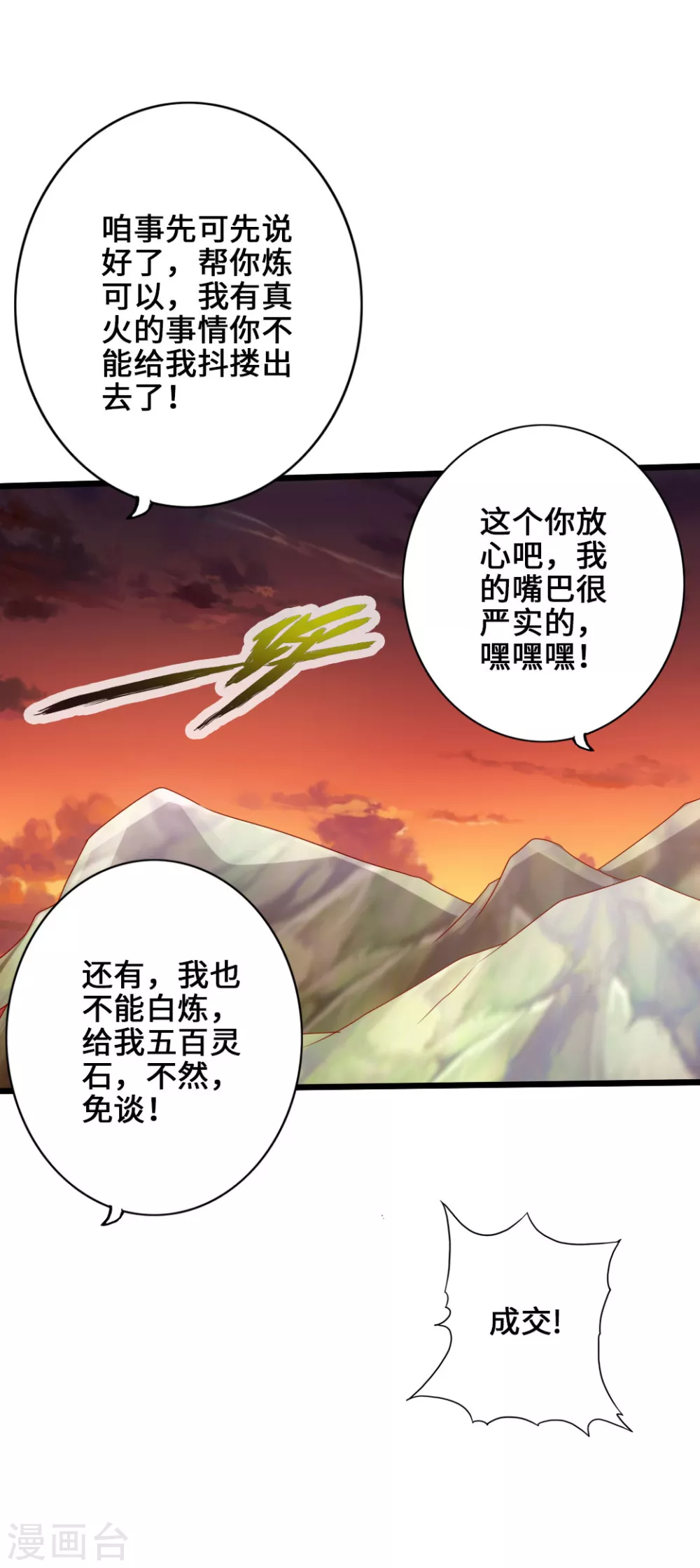 第32话 密洞炼宝 第21页