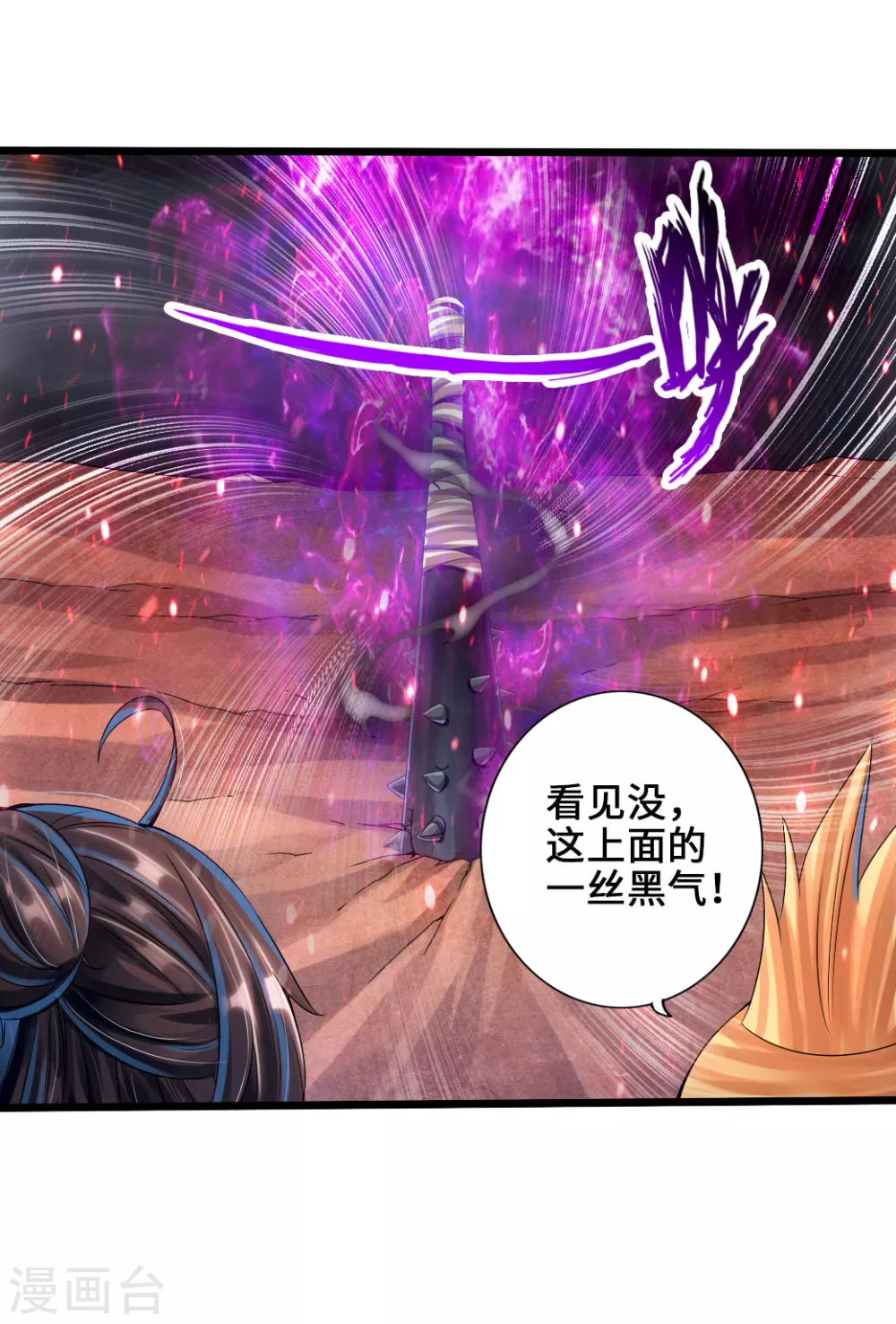 第32话 密洞炼宝 第22页