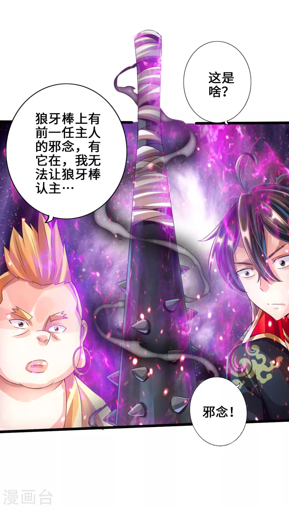 第32话 密洞炼宝 第23页