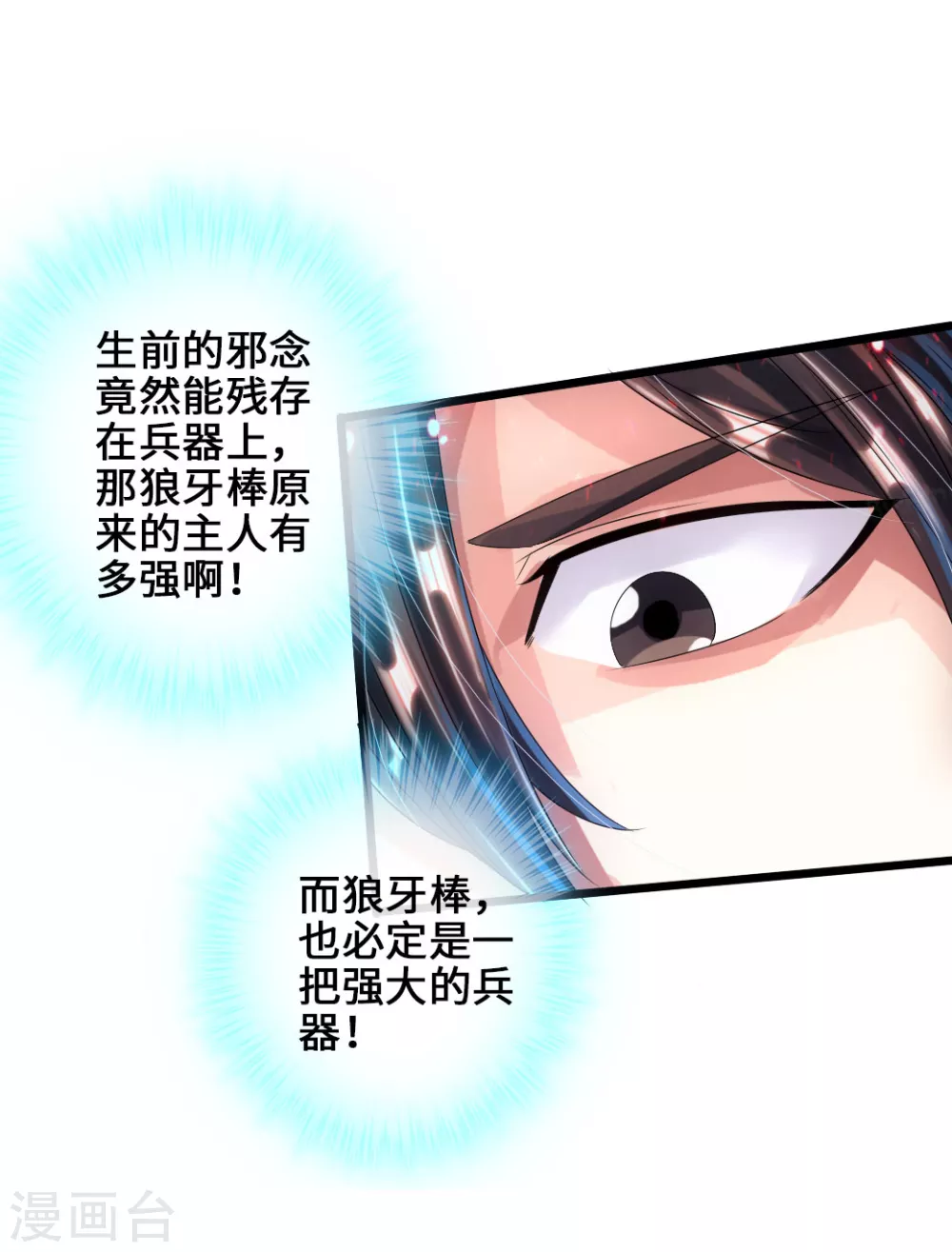 第32话 密洞炼宝 第24页