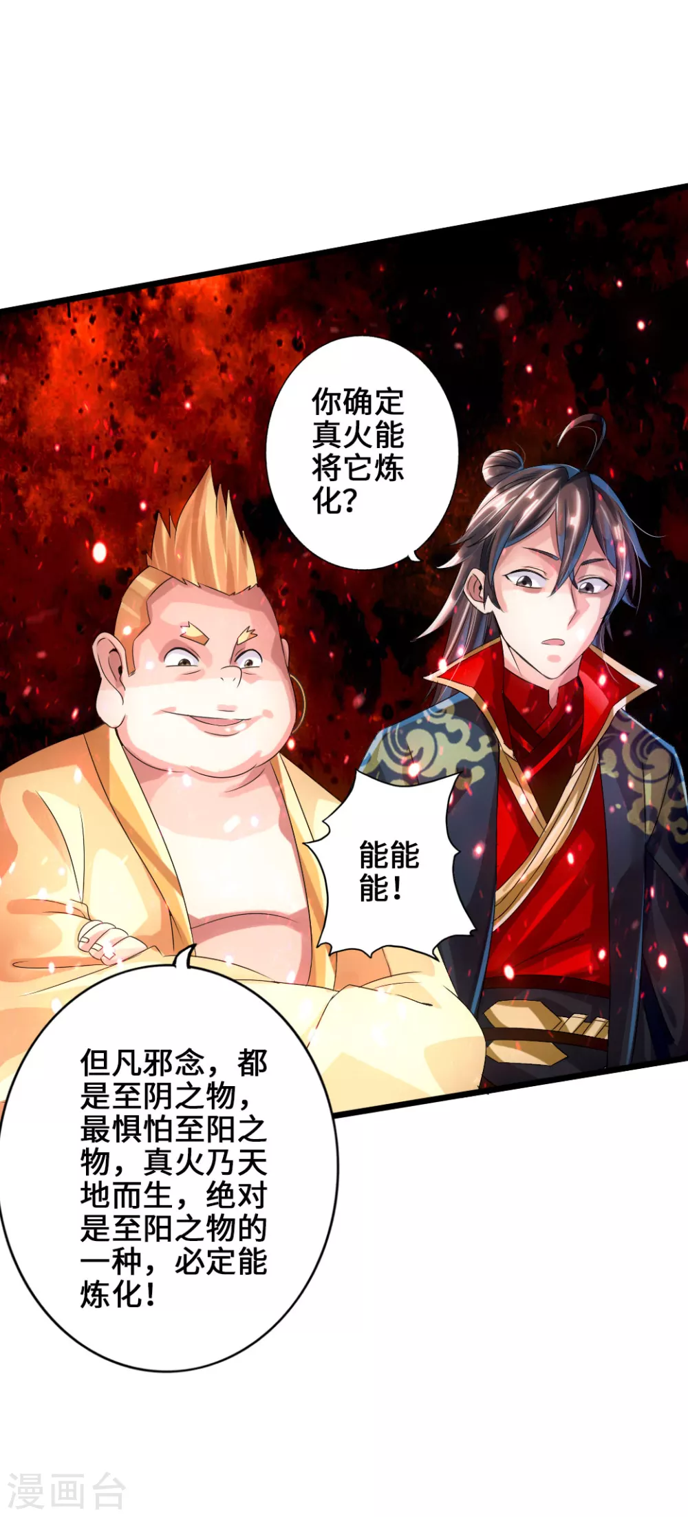 第32话 密洞炼宝 第25页