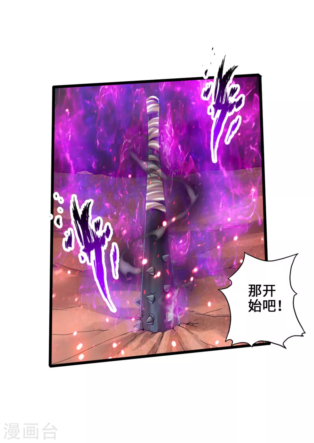 第32话 密洞炼宝 第26页