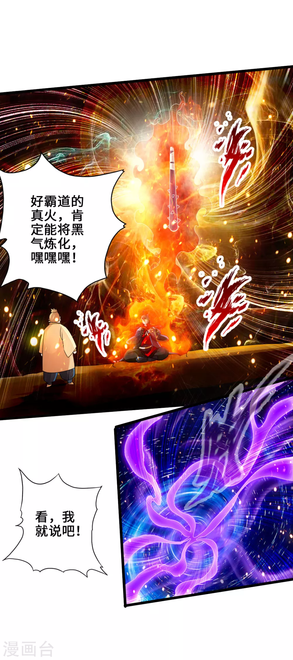 第32话 密洞炼宝 第27页