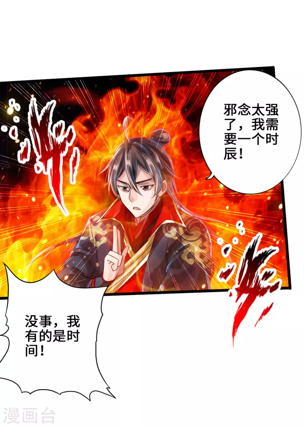 第32话 密洞炼宝 第28页