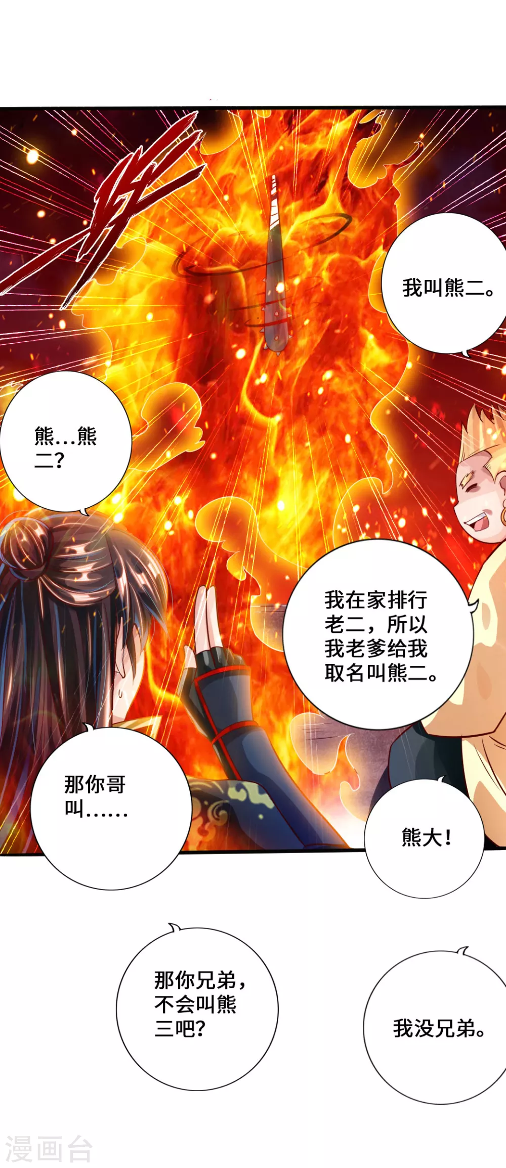 第32话 密洞炼宝 第29页