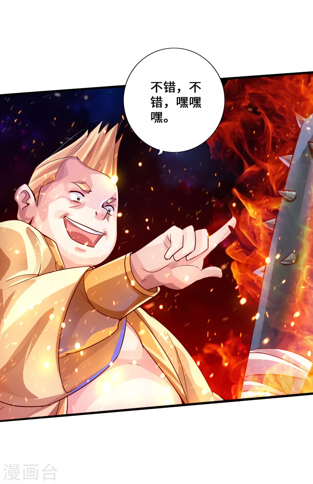 第32话 密洞炼宝 第32页