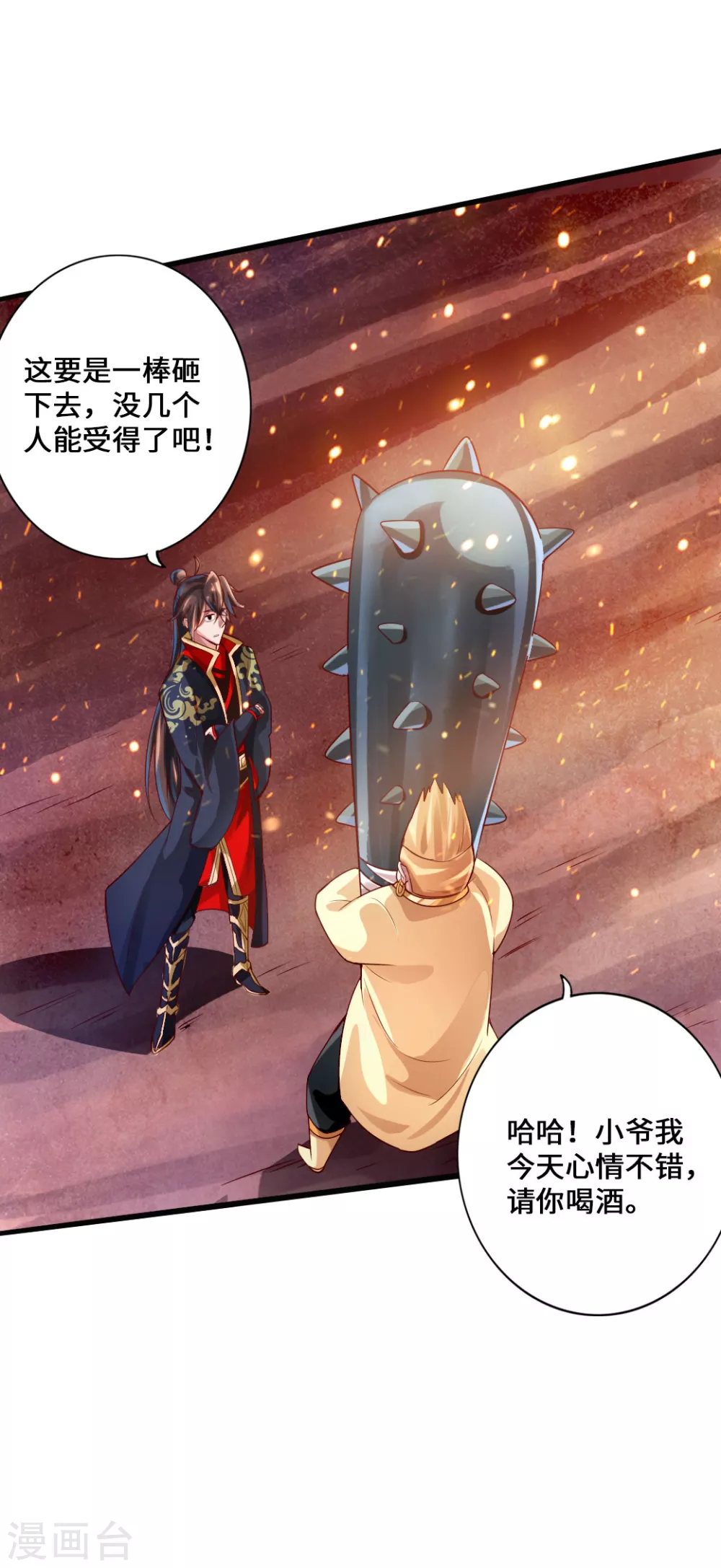 第32话 密洞炼宝 第34页
