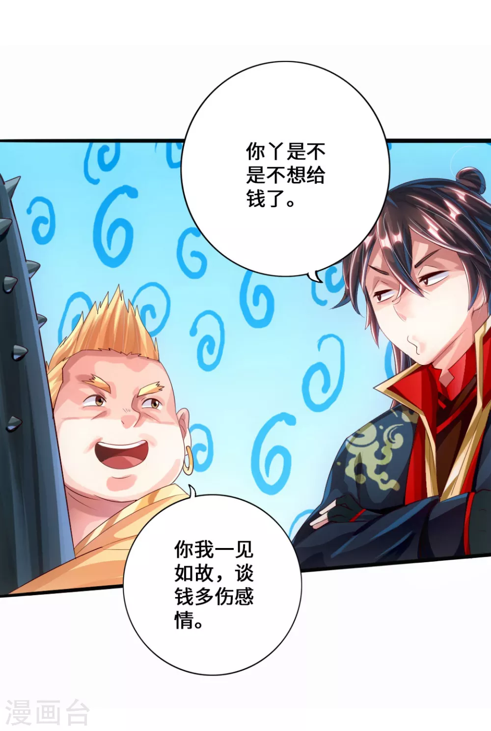第32话 密洞炼宝 第35页