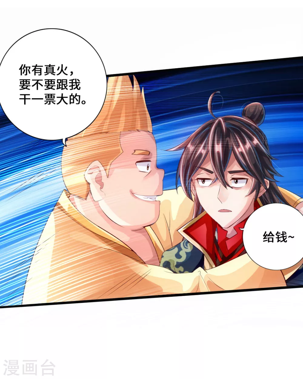 第32话 密洞炼宝 第36页