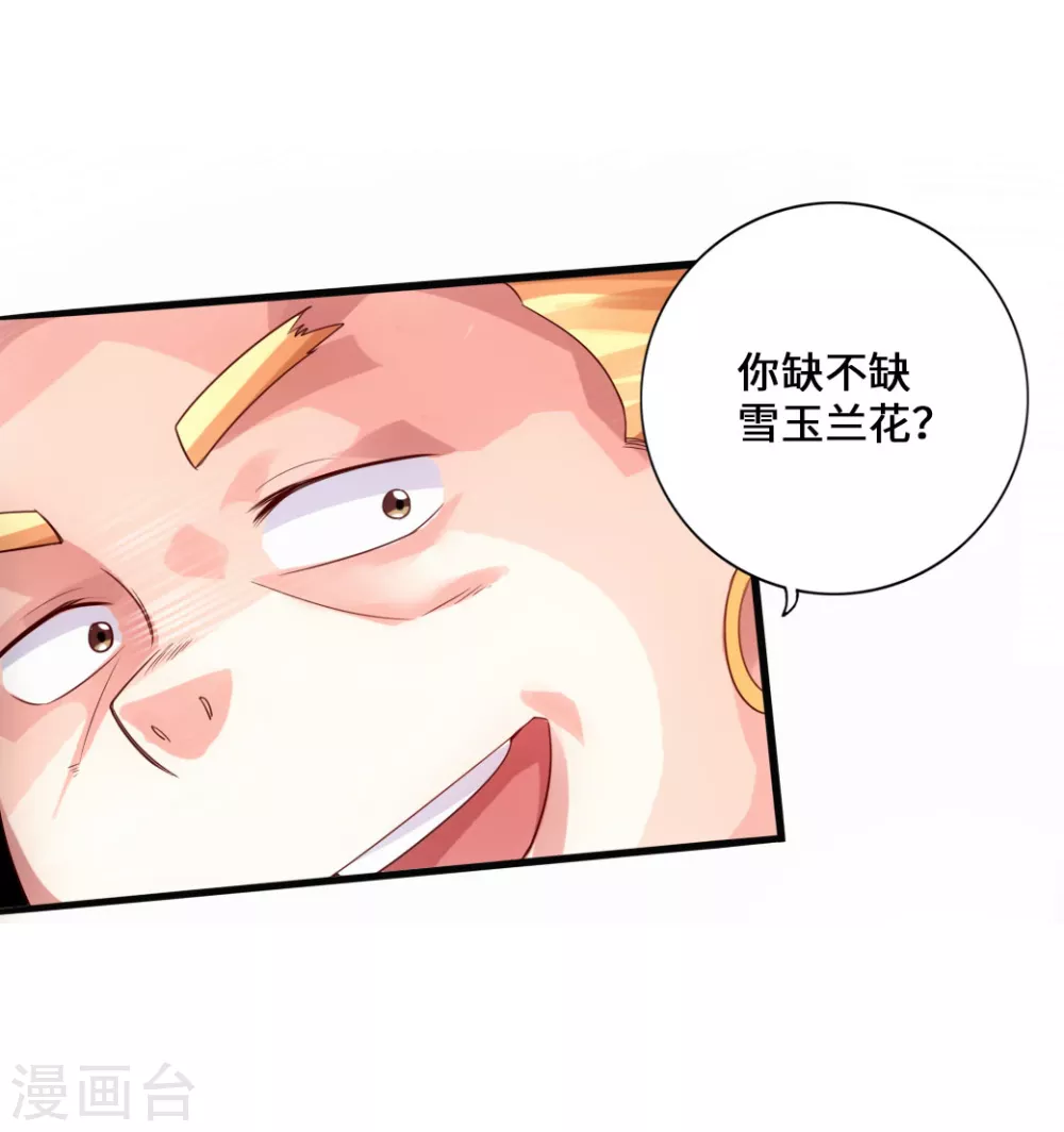 第32话 密洞炼宝 第37页