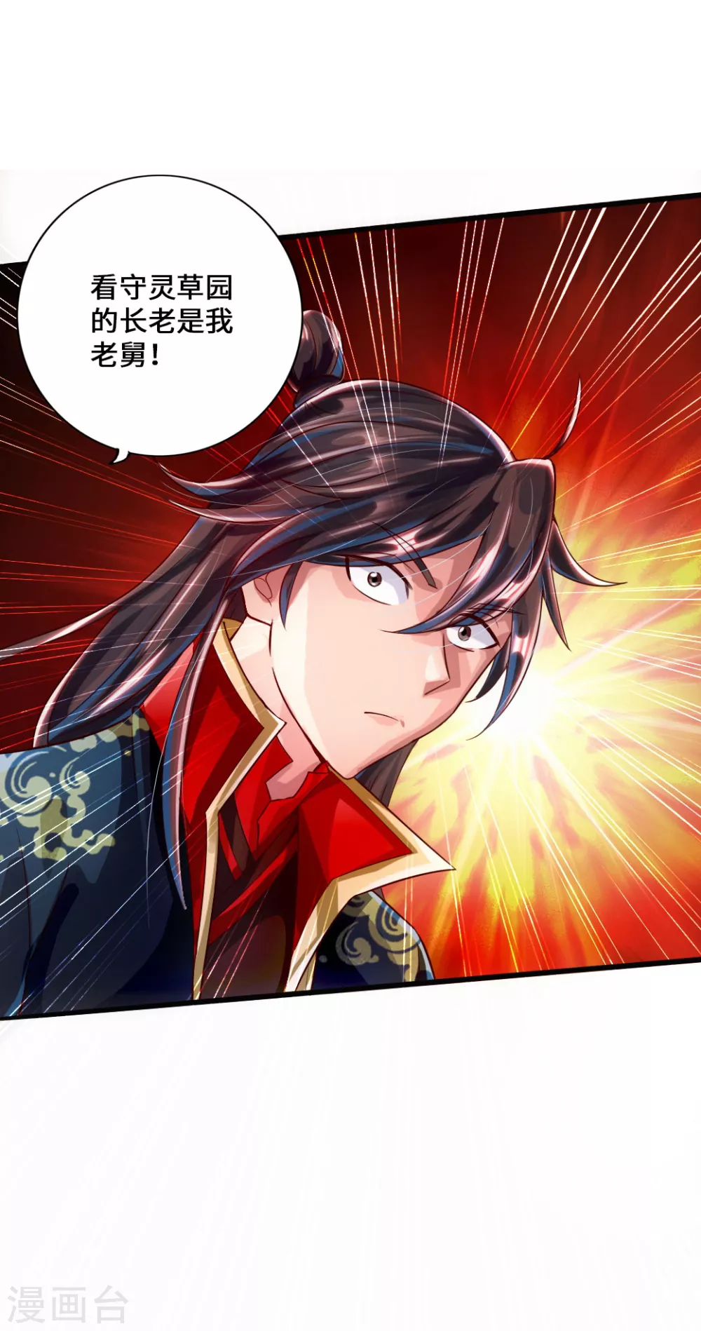 第32话 密洞炼宝 第38页