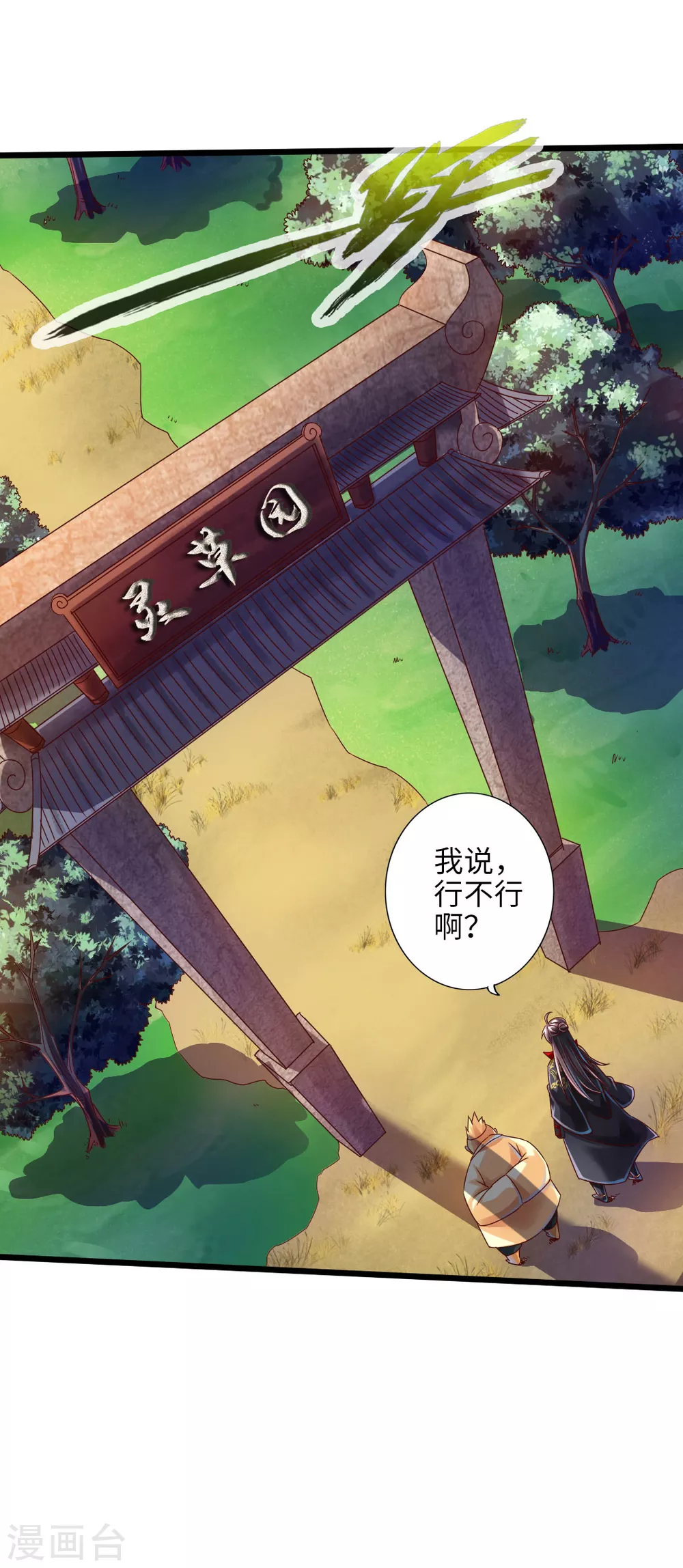 第33话 搜刮灵草园 第2页