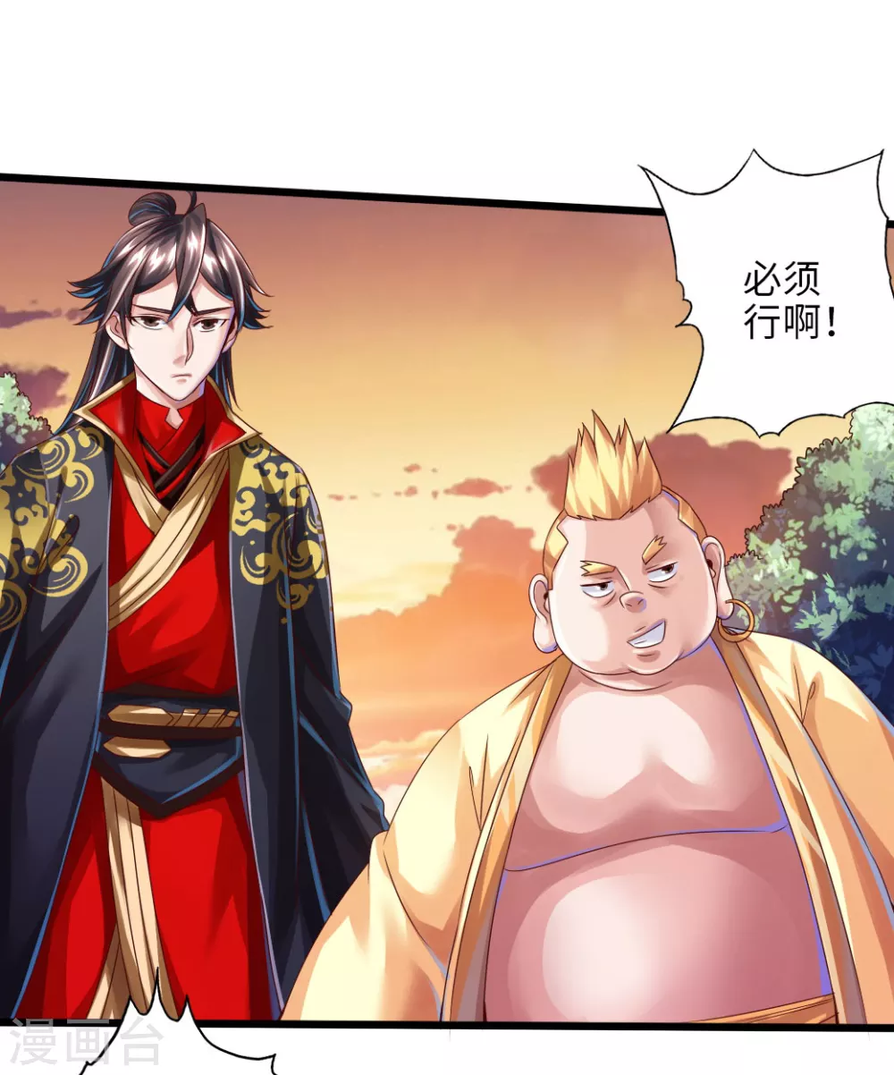 第33话 搜刮灵草园 第3页