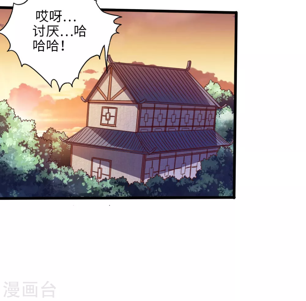 第33话 搜刮灵草园 第4页