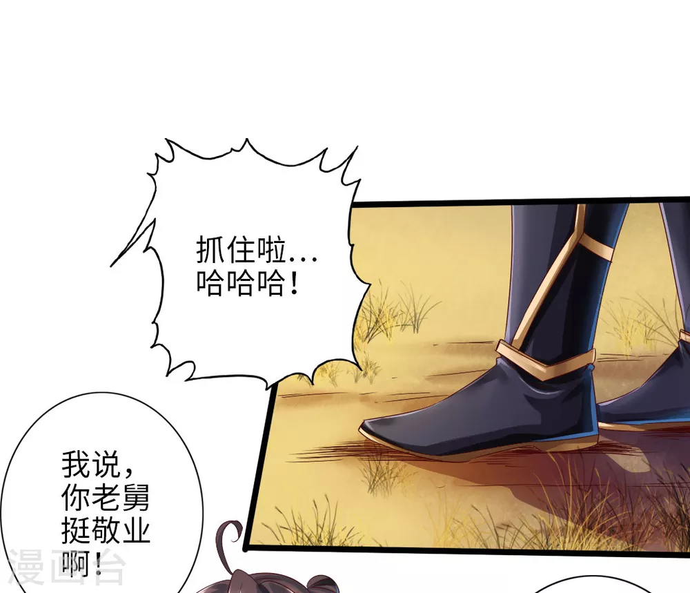 第33话 搜刮灵草园 第5页