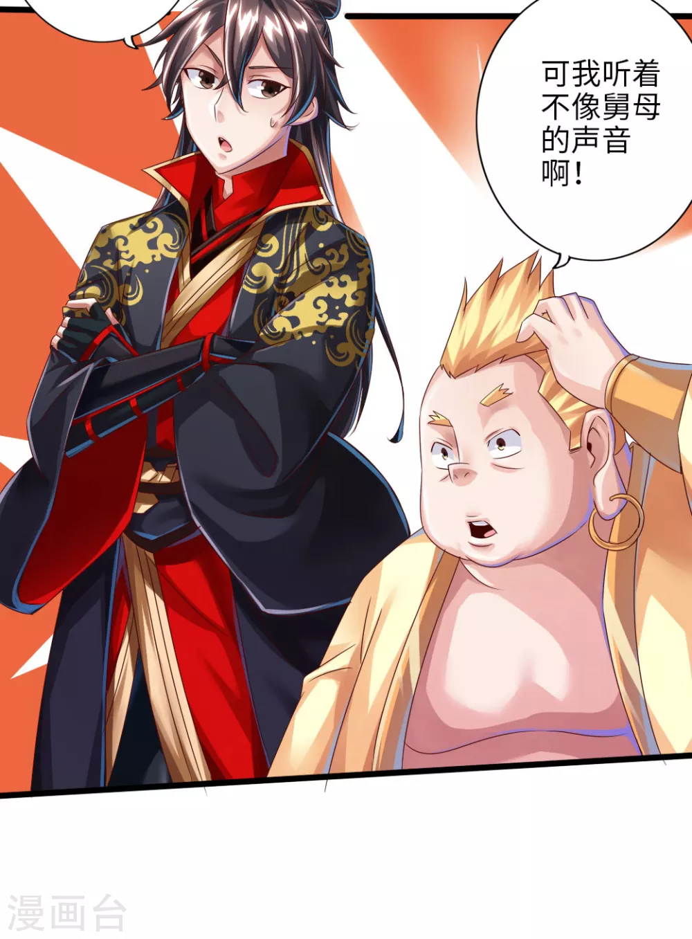 第33话 搜刮灵草园 第6页
