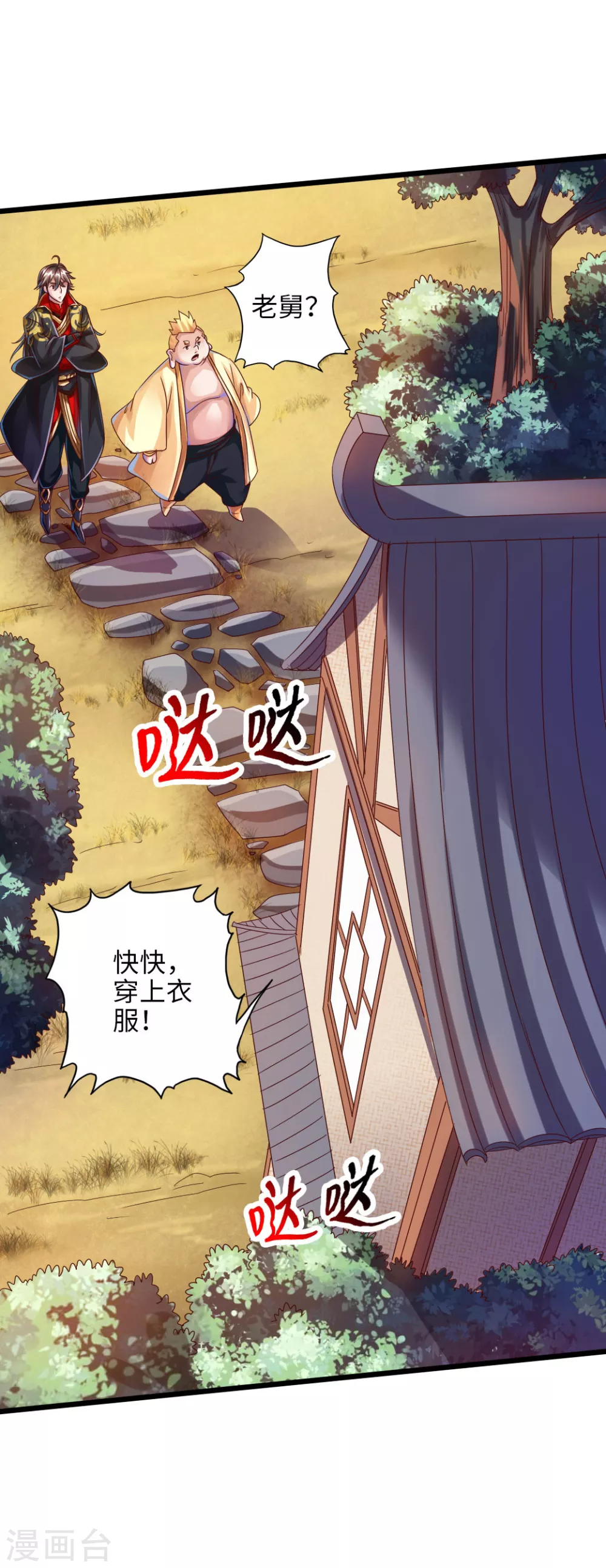 第33话 搜刮灵草园 第7页