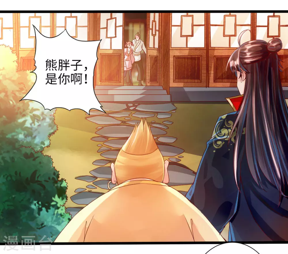 第33话 搜刮灵草园 第10页