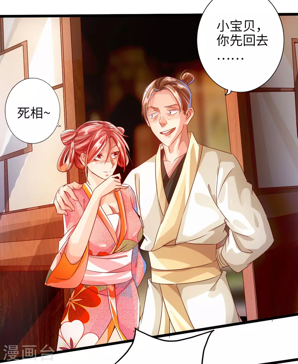 第33话 搜刮灵草园 第11页