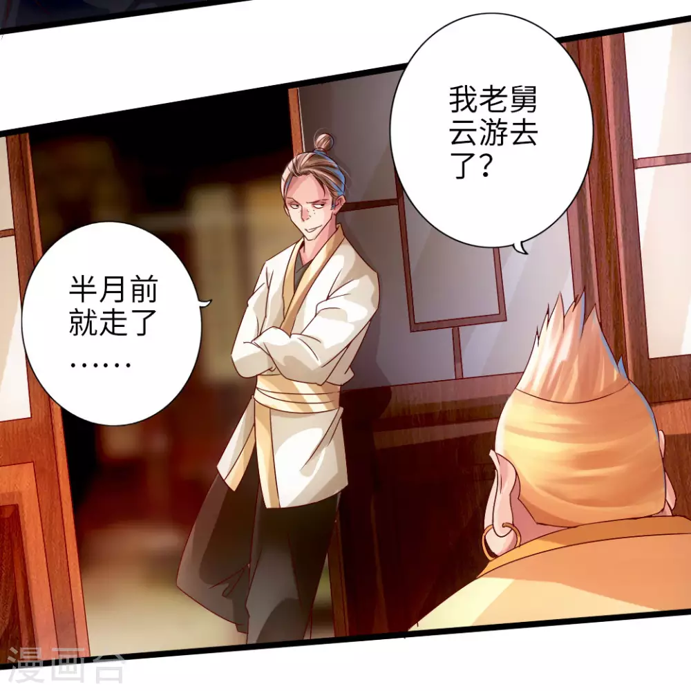 第33话 搜刮灵草园 第14页