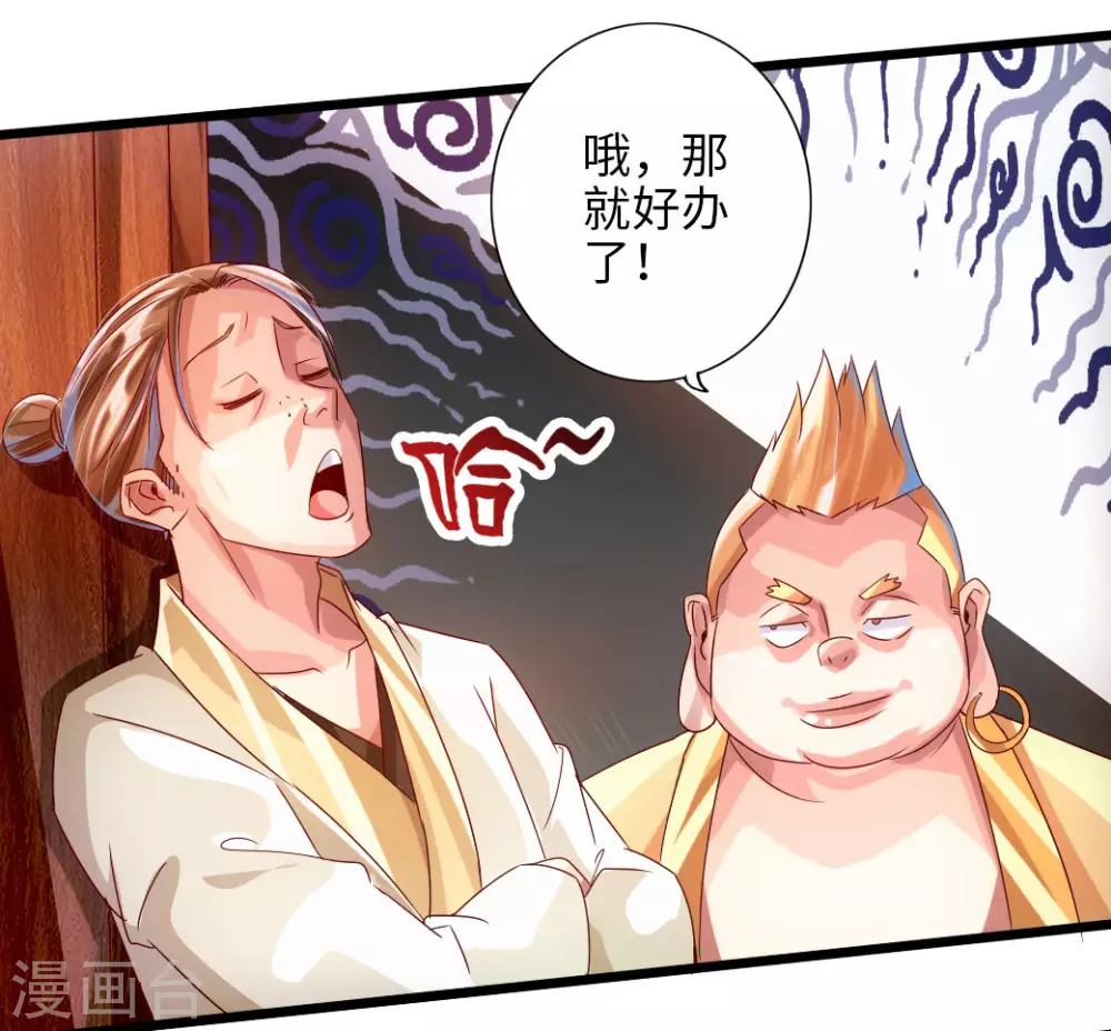 第33话 搜刮灵草园 第15页