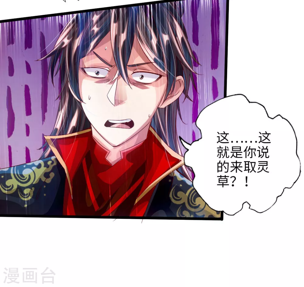 第33话 搜刮灵草园 第17页