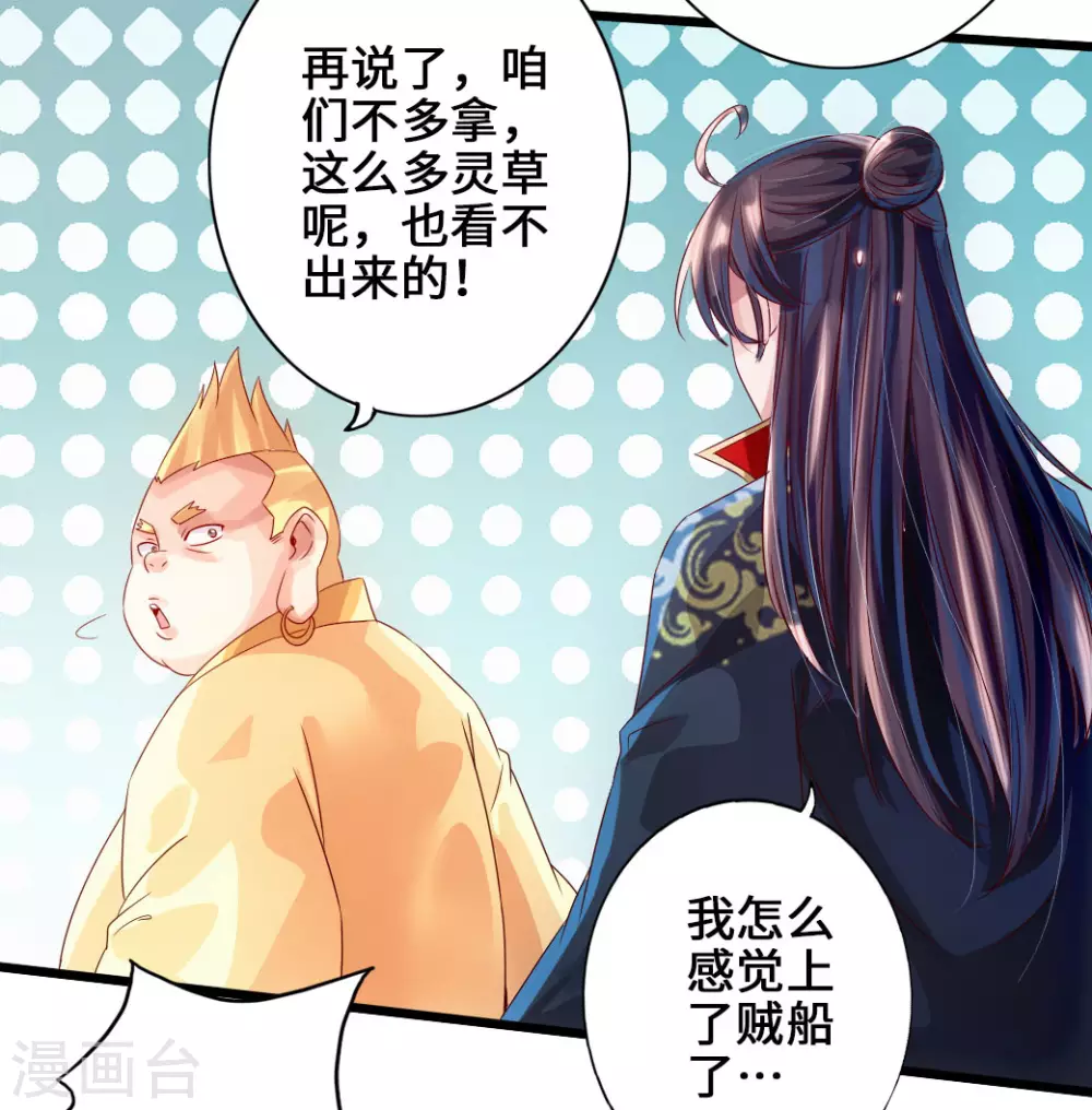 第33话 搜刮灵草园 第19页