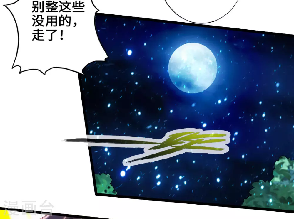 第33话 搜刮灵草园 第20页