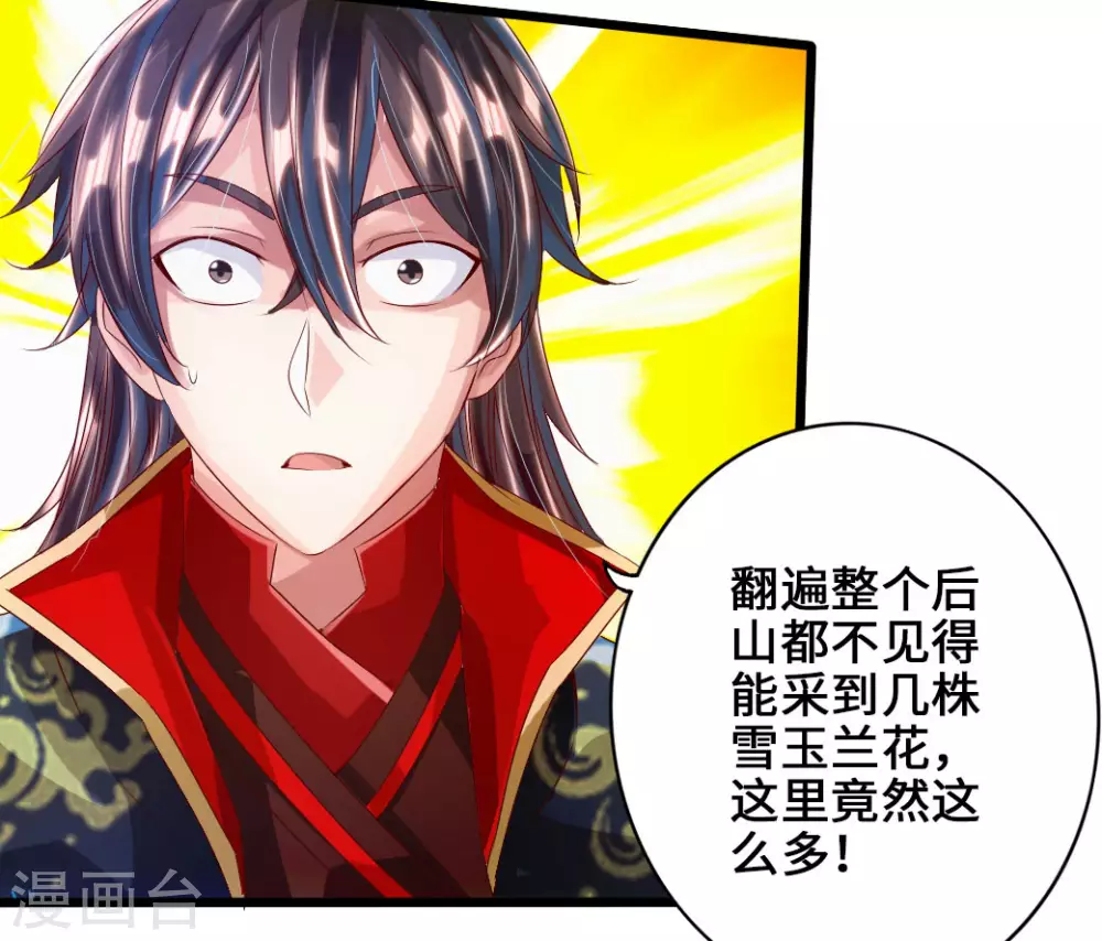 第33话 搜刮灵草园 第21页