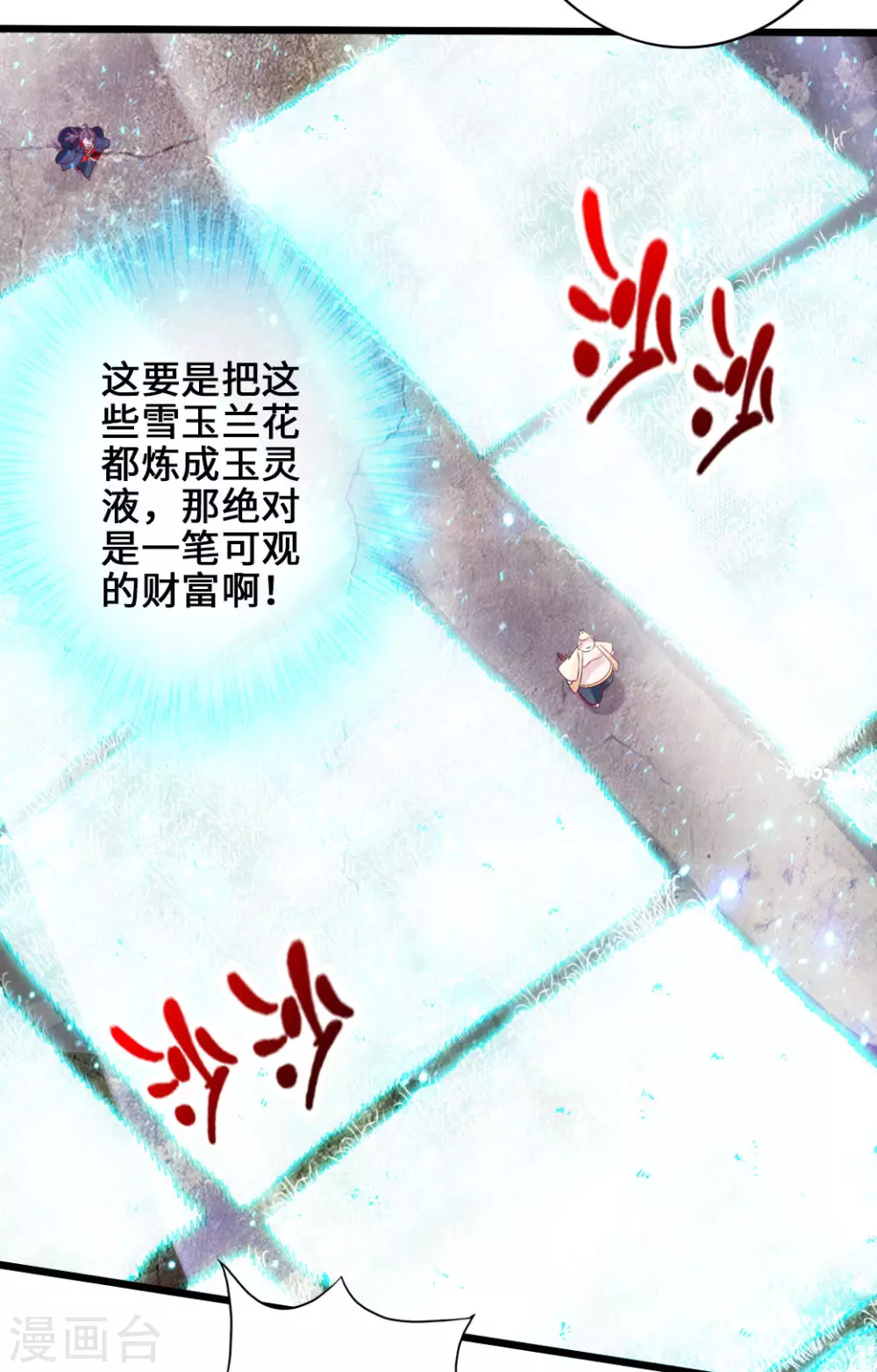 第33话 搜刮灵草园 第22页