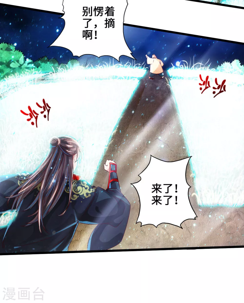 第33话 搜刮灵草园 第23页