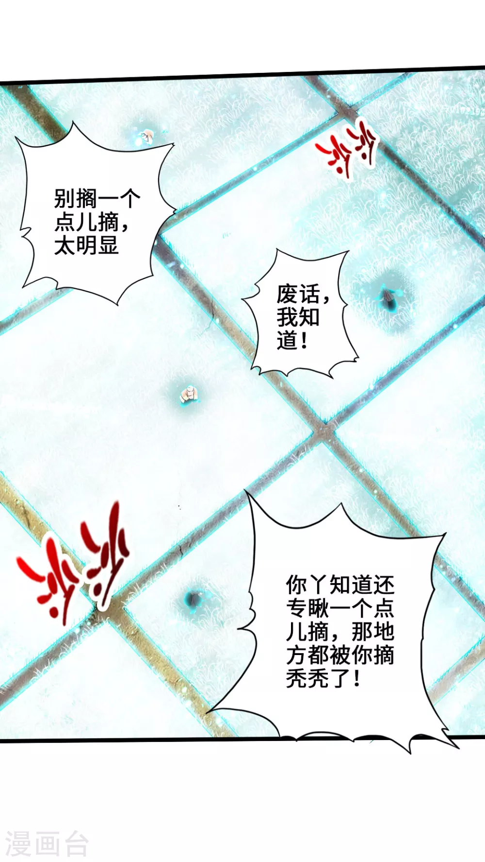 第33话 搜刮灵草园 第26页