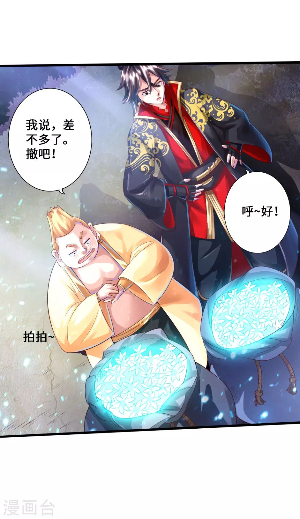 第33话 搜刮灵草园 第27页