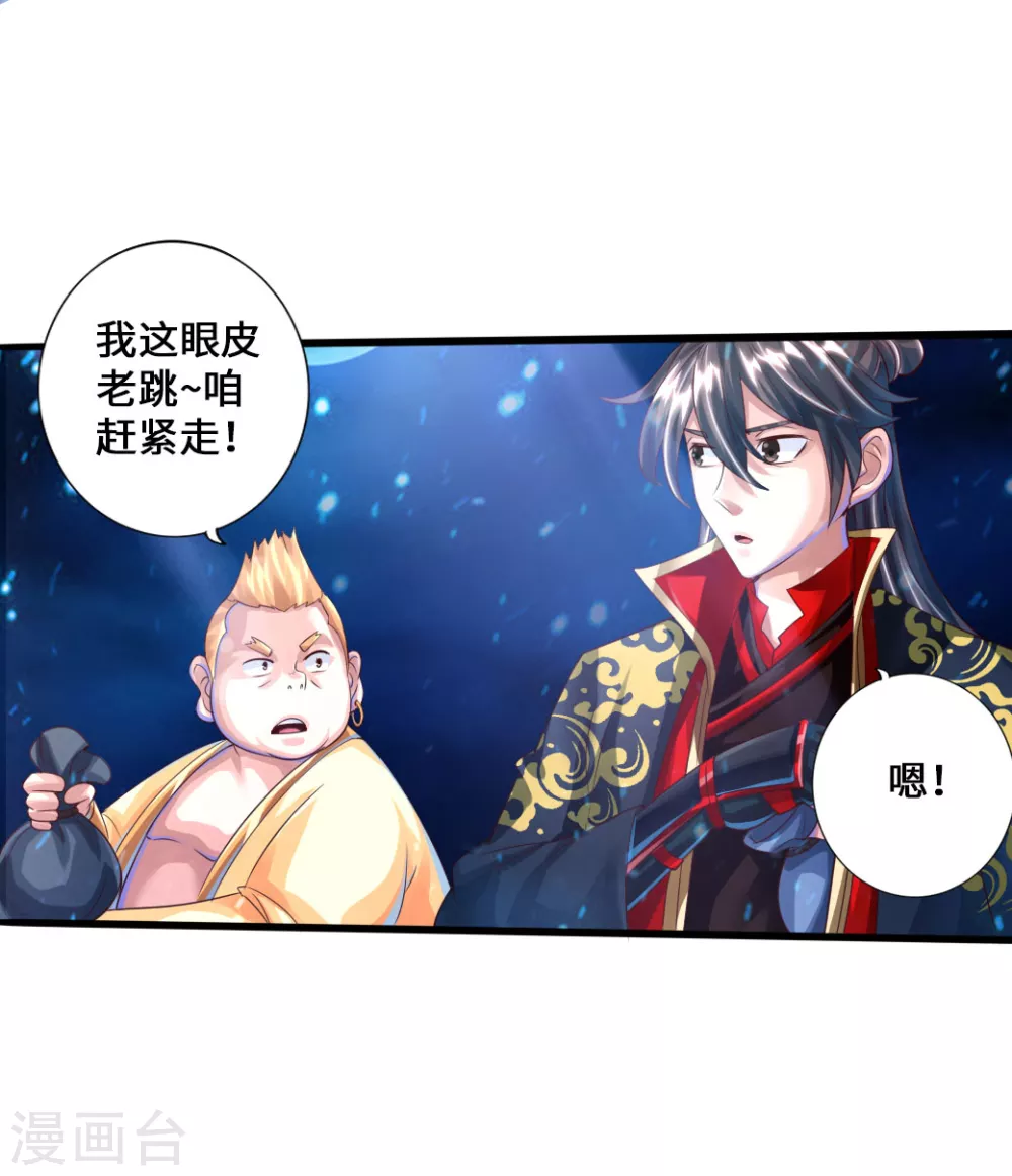 第33话 搜刮灵草园 第29页