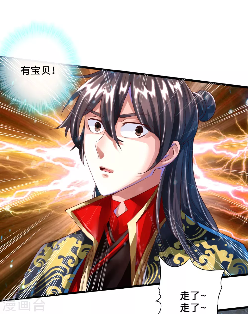 第33话 搜刮灵草园 第31页