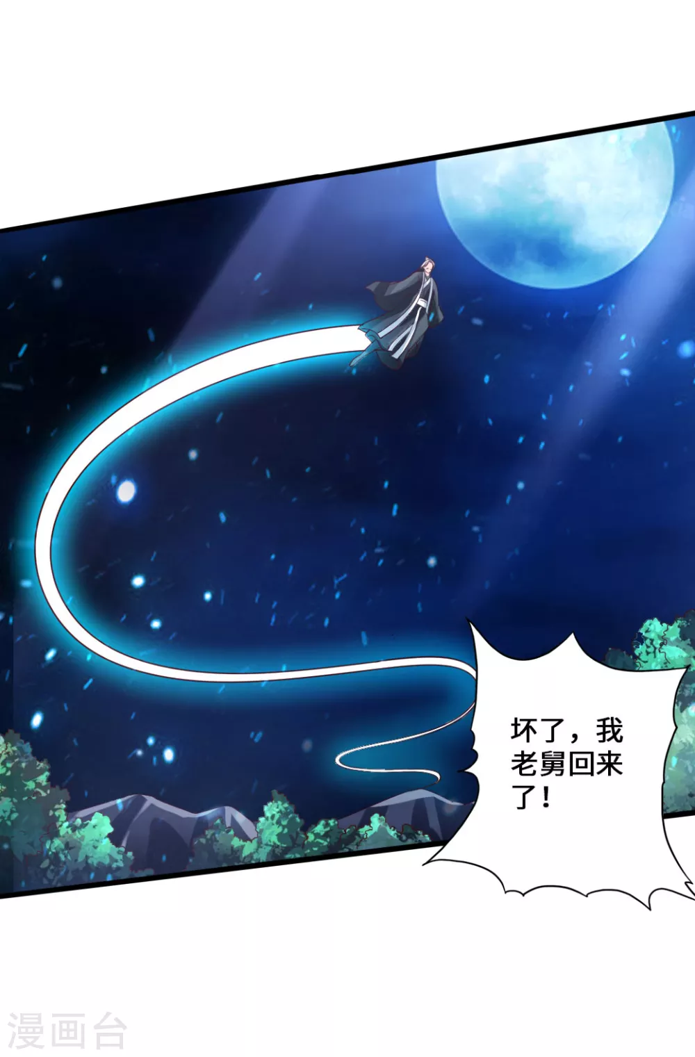 第33话 搜刮灵草园 第33页