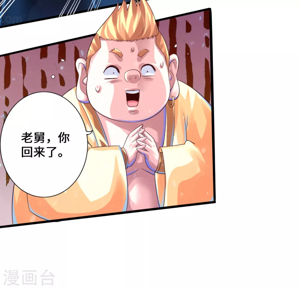 第33话 搜刮灵草园 第35页