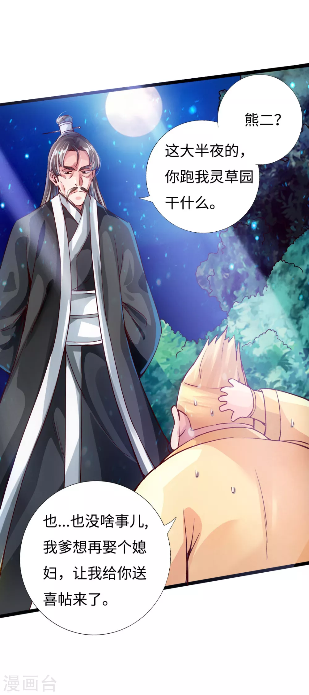 第33话 搜刮灵草园 第36页