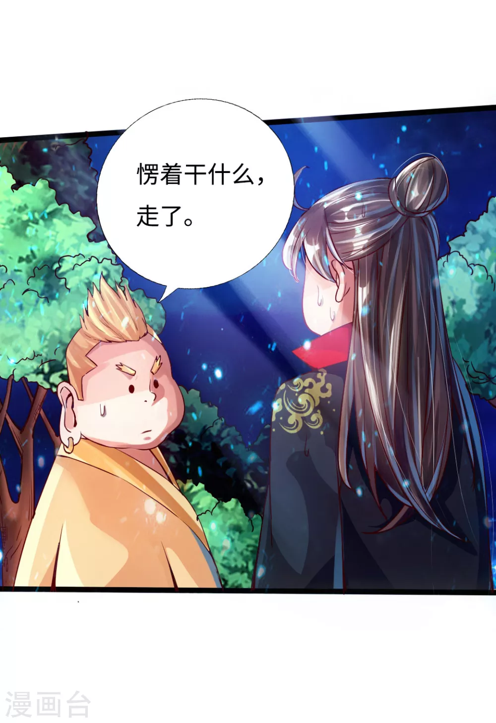 第33话 搜刮灵草园 第39页