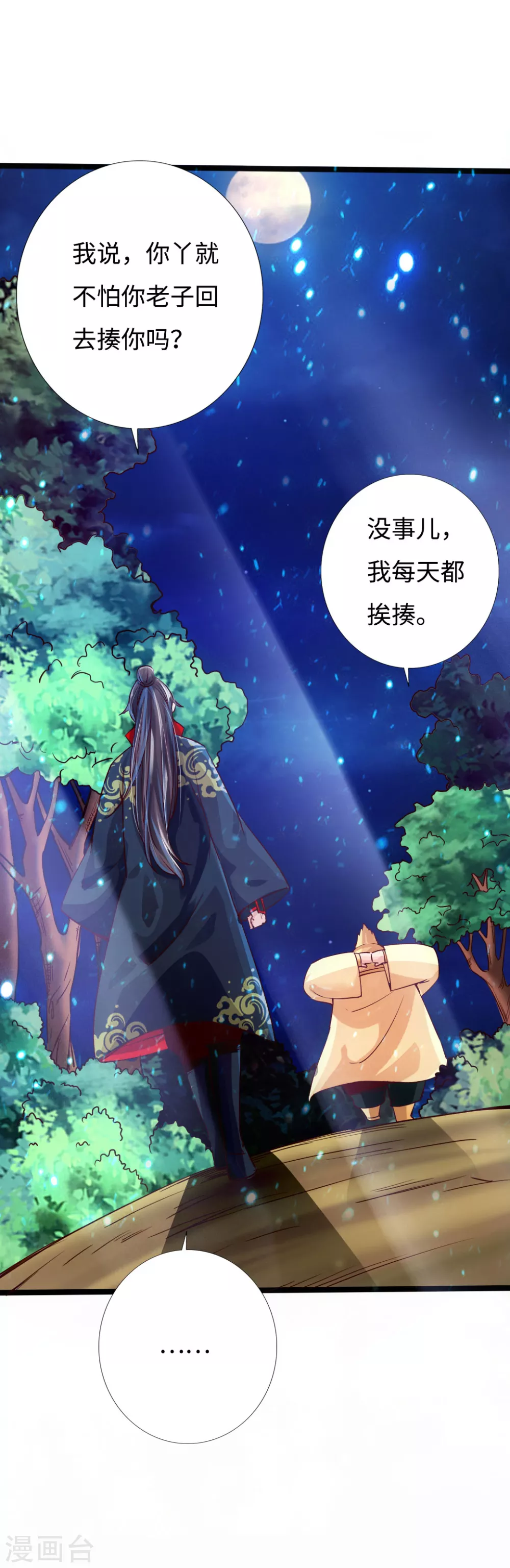 第33话 搜刮灵草园 第40页