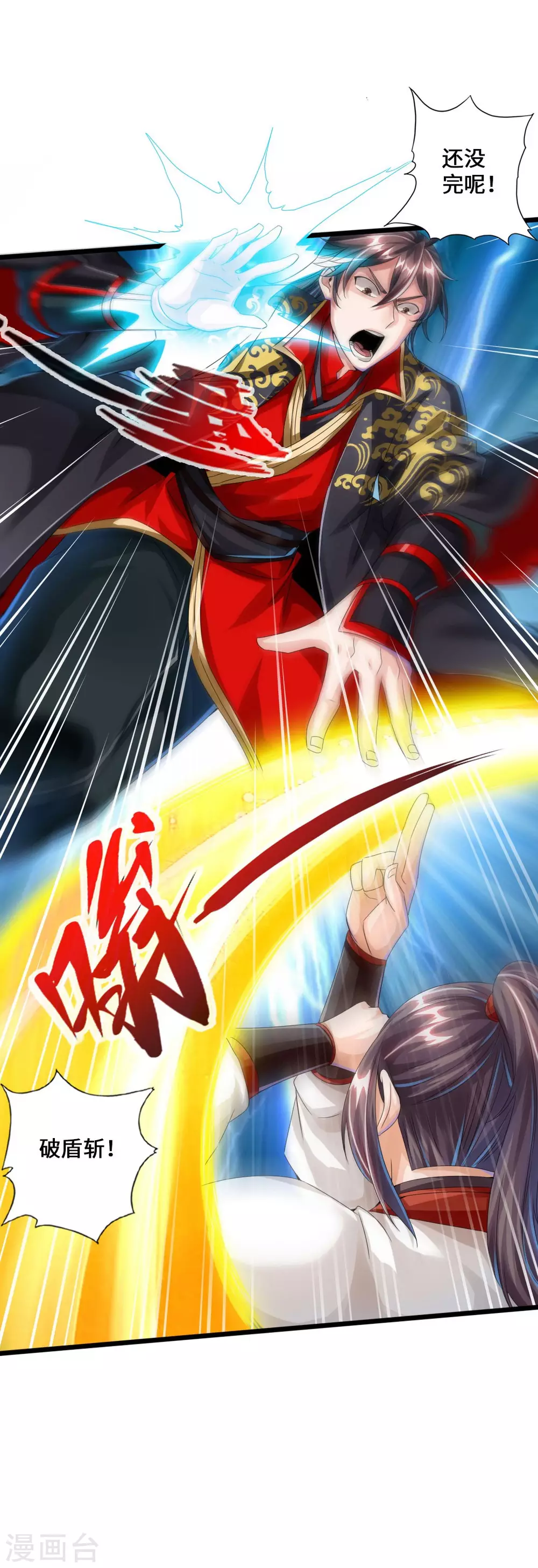 第38话 暴虐齐昊 第2页