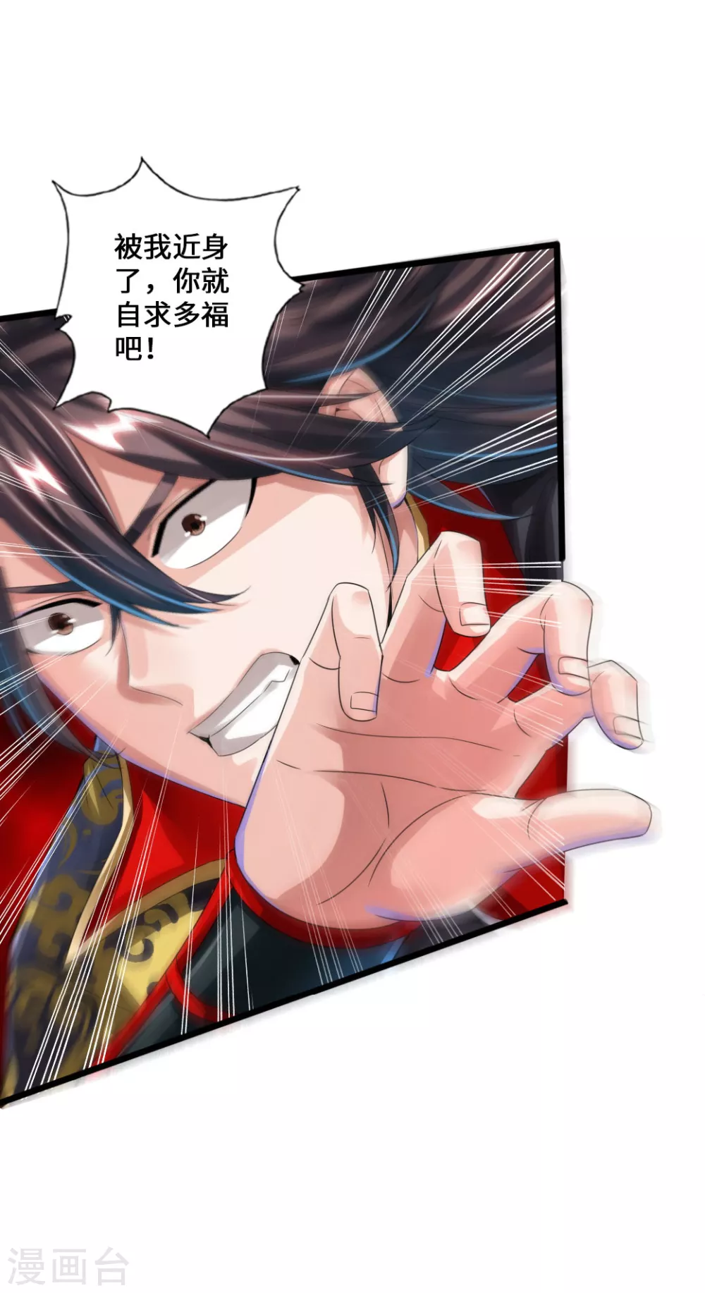 第38话 暴虐齐昊 第4页